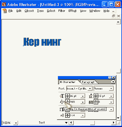 Кернинг и трекинг