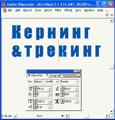 Кернинг и трекинг