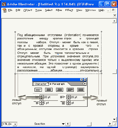 Абзацные отступы